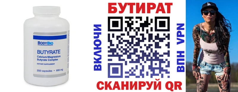 Бутират вода  Новокузнецк 