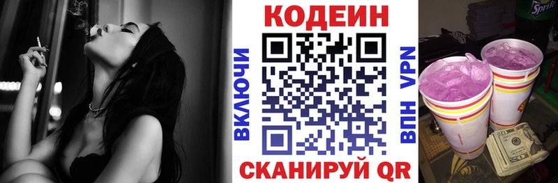 Кодеиновый сироп Lean Purple Drank  купить закладку  KRAKEN как зайти  Новокузнецк 