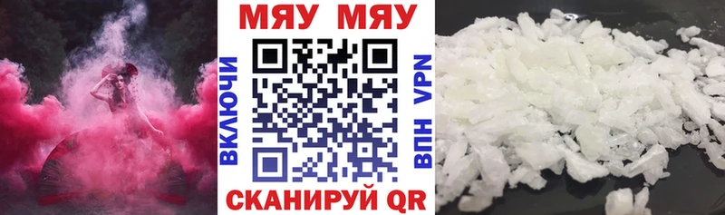 МЯУ-МЯУ кристаллы  Новокузнецк 